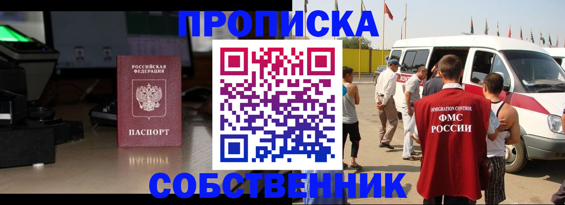 прописка 2025 в Козловке