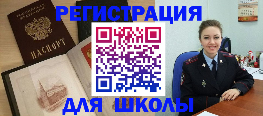 регистрация для школы в Козловке